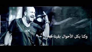 Ghassan Rahbani  Ersom Omri Lyric Video 2019  غسان الرحباني  ارسم عمري [upl. by Imojean]