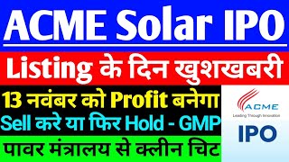 ACME Solar Holdings IPO Allotment status खुशखबरी ACME Solar IPO Latest news  ACME IPO Today update [upl. by Donal]