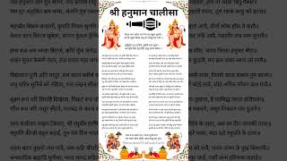 Jai Shree hanuman chalisa [upl. by Anaytat32]