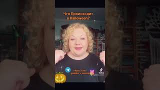 Близится один из самых Сильных Энергетических Периодовhalloween таролог таро tarot гадание [upl. by Silvie780]