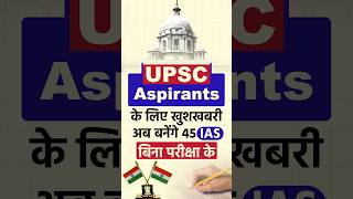 UPSC Lateral Entry  Modis Govt Decision upsc lateralentry shorts [upl. by Sirdi]