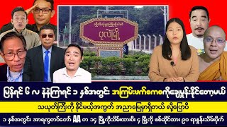 နိုဝင်ဘာလ ၁၅ရက် မနက်ခင်းသတင်းကောင်းများ [upl. by Donelu]