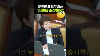 국토위전체회의 상식이 통하지 않는 신혼희망타운 사전청약 애간장타는신혼부부김은혜의쓴소리 분당을국회의원김은혜 분당 [upl. by Pasho]