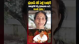 prabhas marrage mother emotionalwords [upl. by Herv]