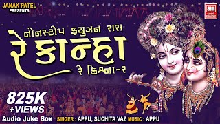 Re Kanha  રે કાન્હા  રાસ ગરબા  Nonstop Fusion Raas Garba  Navratri Garba  Appu  Soormandir [upl. by Mandie922]