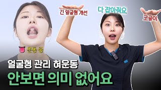 ENG 긴 얼굴 코골이가 고민이라면 당장 혀 운동 해보세요 코골이긴얼굴 Worry About Oblong Face Shape or Snoring Problems [upl. by Darcey]