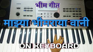 माझ्या भीमराया वानी  Majhya bhimraya vani sanga pudhari hoil ka piano keyboard tutorial Bhim geet [upl. by Tanney]