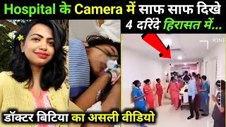 4 लोग CCTV में कैद kolkata case पूरा खुल गया केस क्या क्या हुआ था देखो crime Awasthi sir ankit [upl. by Drofiar]