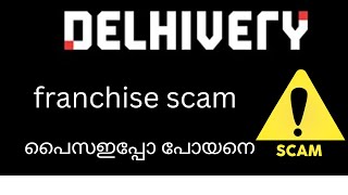 Delhivery franchise scams പൈസ ഇപ്പോ പോയേനെ [upl. by Beane]