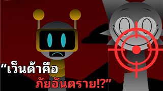 ความจริงแล้วฟันบอทอยากปลิดชีพเว็นด้า l 20 เรื่องลับและไม่ลับของ Funbot amp Mr computer ใน Sprunki [upl. by Filippo]