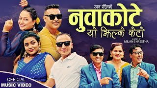 Nuwakote Yo Jhilke Keto  Sanu KC Ramkumar Khatiwada amp Renuka Khatiwada  New Nepali song 2024 [upl. by Ahseiyk]