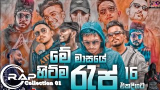 2024 New Sinhala Rap Songs  New Sinhala Rap Collection 01  sinhala Hit Rap  Rap Songs Nonstop 😍 [upl. by Maia]