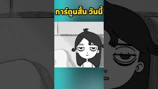 นอนไม่หลับให้โทรหาพระอาทิตย์ viralvideo cartoon shortvideo animation animasi anime [upl. by Olshausen]