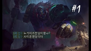 다이아1 사이온 원챔 유저 매드무비 1 l Sion montage [upl. by Cal]