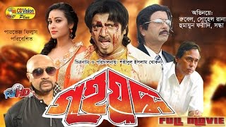 Griho Juddho  Rubel  Sondha  Shabana  Sohel Rana  Humayun Faridi  Bangla Movie  CD Vision [upl. by Serrell]