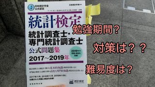 統計検定統計調査士専門統計調査士受けましたamp来週の占い [upl. by Anizor]