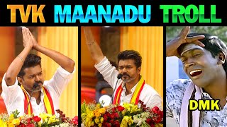 TVK Maanadu Troll  TVK Vijay Speech  TVK Maanadu  Vijay Speech  Lollu Facts [upl. by Kate9]