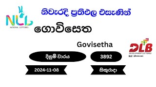 ගොවිසෙත Govisetha 3892  20241108 NLB DLB Lottery Result සිකුරාදා [upl. by Thadeus]