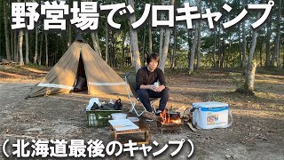 【ダメキャンプ】北海道の大沼野営場でソロキャンプ [upl. by Jezreel]