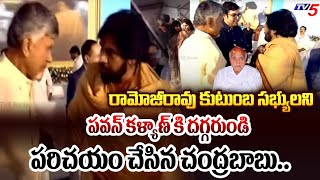 AP CM Chandrababu INTRODUCING Ramojirao Family Members to Pawan Kalyan  TV5 News [upl. by Chelsae]