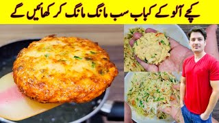 Kachay Aloo Ke Kabab Recipe By ijaz Ansari  Crispy Snacks Recipe  Potato Snacks [upl. by Aldon761]