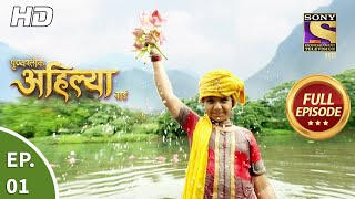 Punyashlok Ahilya Bai  Ep 1  Full Episode  4th January 2021 [upl. by Seem]