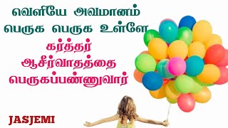 MORE BLESSINGS Coming Tamil Christian Message JasJemi [upl. by Kaczer561]