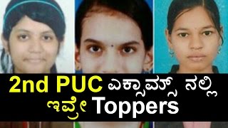 Karnataka 2nd PUC Results  Srujana Radhika Chaitra Toppers  Oneindia Kannada [upl. by Schnorr264]