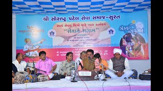 Shree Saurashtra Patel Seva Samaj Surat Dayro Part3  Dhirubhai Sarvaiya [upl. by Ahsitaf]