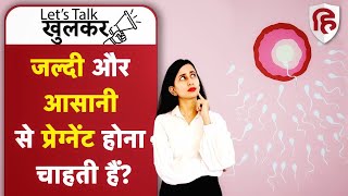 प्रेग्नेंट गर्भधारण का सही समय  How to Plan Pregnancy  Ovulation Period Ep 21 Lets Talk Khulkar [upl. by Vitalis]