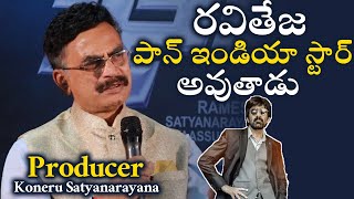 Producer Koneru Satyanarayana About Ravi Teja Market  TFPC [upl. by Cedar]