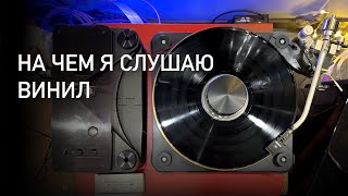 Мой виниловый сетап на начало 2024 года Micro Seiki RX1500 Fonolab Qvattvor 2 Hegel V10 [upl. by Patrick503]