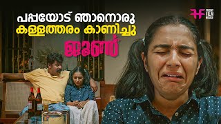 പാപ്പയോട് ഞാനൊരു കള്ളത്തരം കാണിച്ചു  june movie  malayalam movie  comedy  movies rajisha comedy [upl. by Seda645]