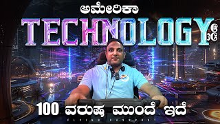 ದುಡ್ಡಿಲ್ಲದೆ💰 SHOPPING ಮಾಡಬಹುದು🤔‼️ ಅಮೆರಿಕಾದ ಆಧುನಿಕ ತಂತ್ರಜ್ಞಾನ  Flying Passport [upl. by Brennan]