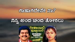 ಗೀತಾಂಜಲಿ ಪುಷ್ಪಾಂಜಲಿ  ಸಿಬಿಐ ಶಂಕರ್  Geethanjali Pushpanjali Song Lyrics  Shankar Nag Hit Songs [upl. by Synned]