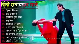 Hindi Gana🌹Sadabahar Song 💖हिंदी गाने 💔Purane Gane Mp3 💕Filmi Gaane अल्का याग्निक कुमार सानू गीत [upl. by Kannan746]