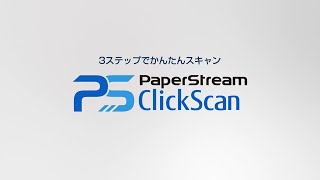 PaperStream ClickScan紹介動画 [upl. by Anthe]