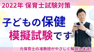 【保育士試験】子どもの保健まとめテスト聞き流し [upl. by Farrar611]