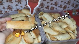 طريقه بسكويت النشادر والبرتقال [upl. by Nyrmak]