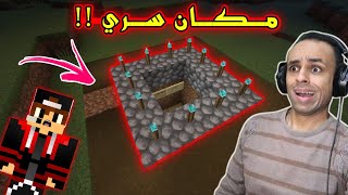 ايسيتيوب  استكشاف مكان سري تحت الأرض 🤫   عودة بومبو ؟😱  Estubegaming [upl. by Llerrom]