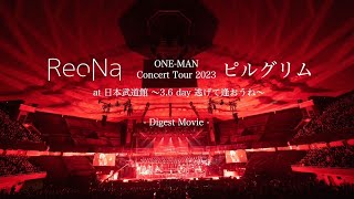 『ReoNa ONEMAN Concert 2023「ピルグリム」at日本武道館 〜36 day 逃げて逢おうね〜』DIGEST MOVIE [upl. by Charpentier]