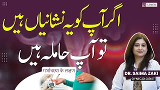 Early Pregnancy Symptoms In Urdu  5 Top Signs Of Pregnancy  Hamal Hone Ki 5 Nishaniyan [upl. by Annayak]