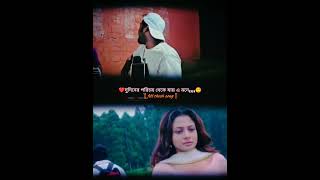 DUDINER PORICHAY THEKE JAY A MONE STATUS VIDEO 2024SAD STATUS VIDEODEV AND KOYEL SHORT STATUS [upl. by Aneeg]