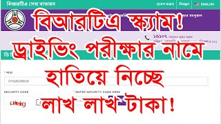 BRTA Driving license result DCTB result বিআরটিএ পরীক্ষা রেজাল্ট [upl. by Turne]