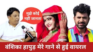 Vanshika Hapur went viral with my song and no one knows me  SonOfHaryana  OfficialVideo [upl. by Aisul16]