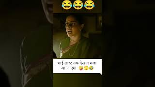 भाई लास्ट तक देखना मजा आ जाएगा 🤪🤪highlights reelsvideos [upl. by Sucramat]