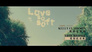 凱莉克萊森 Kelly Clarkson  Love So Soft 愛如此柔軟 華納官方中字版 [upl. by Syah]