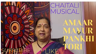 Amaar Mayurpankhi  আমার ময়ূরপঙ্খী তরী  Bengali Movie Song  Arati Mukherjee  Cover  Chaitali [upl. by Lemrac606]