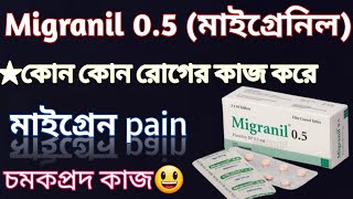 Migranil 05 mgমাইগ্রেনিল এর কাজ কি  migrain এর ব্যথা নির্মুল করে migranil 05 bangla pezotifen [upl. by Yroffej]