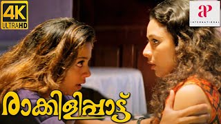 Raakilipaatu 4K Malayalam Movie Scenes  Interval Scene  Sharbani and Jyothika Get Prepared [upl. by Eppesuig58]